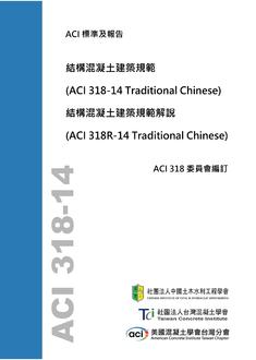 ACI 318C PDF