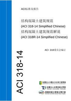 ACI 318CS PDF