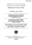 IEC 60050-605 Ed. 1.0 t PDF