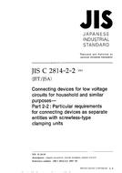 JIS C 2814-2-2:2001 PDF