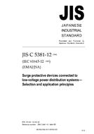 JIS C 5381-12 PDF