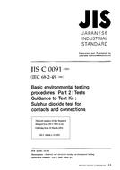 JIS C 60068-2-49 PDF