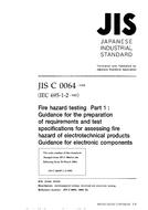 JIS C 60695-1-2 PDF