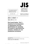 JIS C 60695-1-3 PDF