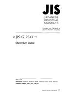 JIS G 2313 PDF