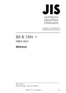 JIS K 1501 PDF