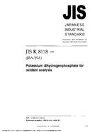 JIS K 8118:2004 PDF