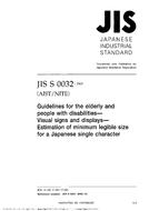 JIS S 0032 PDF