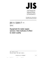 JIS S 3200-7 PDF