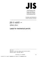 JIS S 6005:2000 PDF