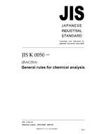 JIS K 0050:2005 PDF