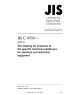 JIS C 0950:2008 PDF