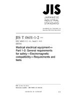 JIS T 0601-1-2 PDF