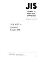 JIS S 6055 PDF