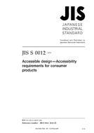 JIS S 0012 PDF